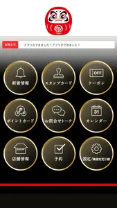 だるまカンパニー screenshot 1