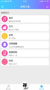 新一禅智能 screenshot 1