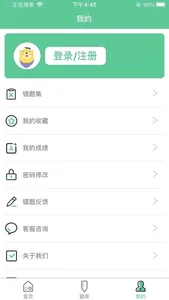 建造师题库系统 screenshot 0