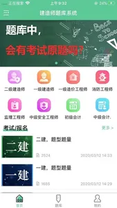 建造师题库系统 screenshot 1