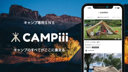 CAMPiii（キャンピー） - キャンプ専用SNS - screenshot 0