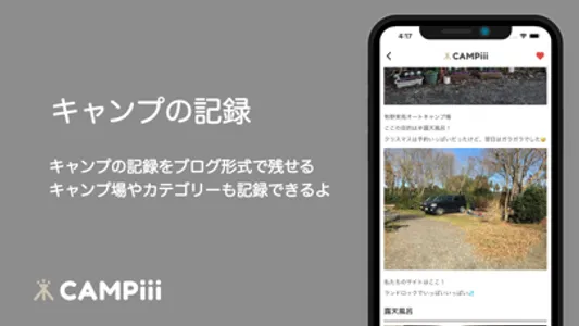 CAMPiii（キャンピー） - キャンプ専用SNS - screenshot 1