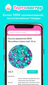 Тортомастер screenshot 3