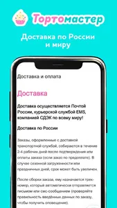 Тортомастер screenshot 4