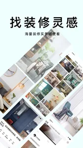 庄秀装修-专业装修设计服务平台 screenshot 0