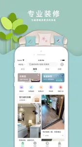 庄秀装修-专业装修设计服务平台 screenshot 1