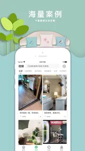 庄秀装修-专业装修设计服务平台 screenshot 2