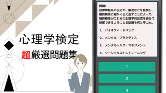 心理学検定2022試験対策勉強アプリ screenshot 2