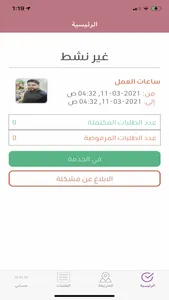 ALMOWASEL - الموصل screenshot 1