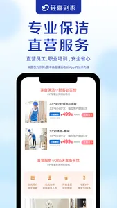 轻喜到家-保洁保姆家电清洗家政服务平台 screenshot 1