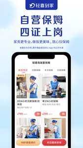 轻喜到家-保洁保姆家电清洗家政服务平台 screenshot 2