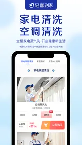 轻喜到家-保洁保姆家电清洗家政服务平台 screenshot 3