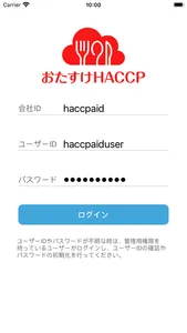 おたすけHACCP screenshot 0