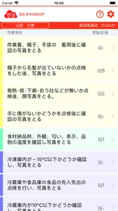 おたすけHACCP screenshot 1