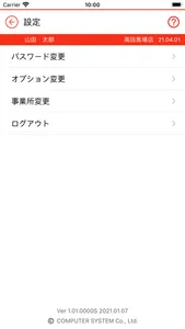 おたすけHACCP screenshot 4