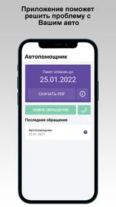 Авто Помощник screenshot 0