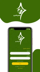 ذبائح الخرج screenshot 3