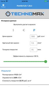 Калькулятор краски PowderCalc screenshot 1