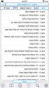 Esh Kizur Shulhan Aruch screenshot 2