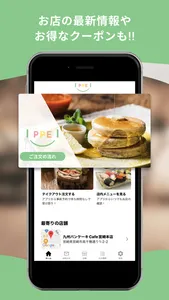 イッペイアプリ｜モバイルオーダーができる公式アプリ screenshot 2