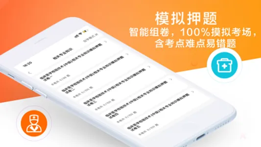 临床医学检验技术中级2021(最新) screenshot 1