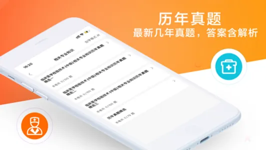 临床医学检验技术中级2021(最新) screenshot 2