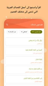 هنداوي قصائد screenshot 1