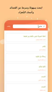 هنداوي قصائد screenshot 2