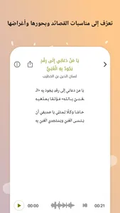 هنداوي قصائد screenshot 3