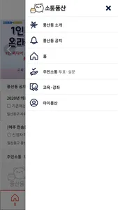고양시 풍산동 screenshot 1