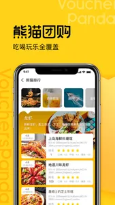 VouchersPanda熊猫团购 screenshot 1