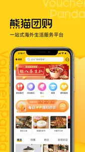 VouchersPanda熊猫团购 screenshot 2