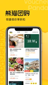 VouchersPanda熊猫团购 screenshot 3