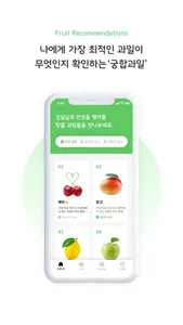 진맛과 과일궁합 screenshot 0