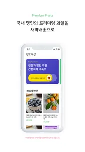 진맛과 과일궁합 screenshot 3