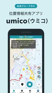 umico / ウミコ Lite screenshot 0