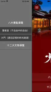 少帥禪園 screenshot 1