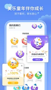 美乐童年 screenshot 2