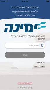 ימינה screenshot 0