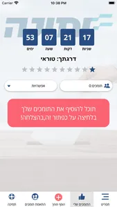 ימינה screenshot 2