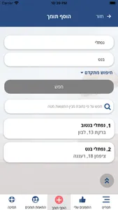 ימינה screenshot 3