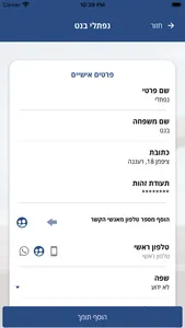 ימינה screenshot 4