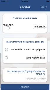 ימינה screenshot 5