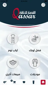 القصار للأناقة screenshot 2