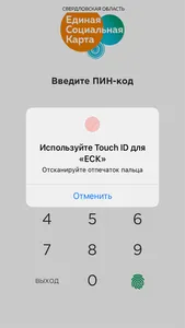 Единая социальная карта screenshot 1