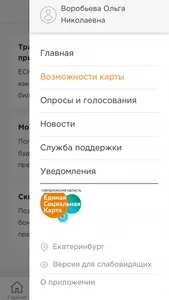 Единая социальная карта screenshot 4