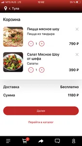 Мясное шоу screenshot 2