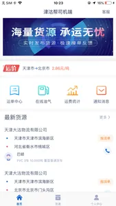 津沽帮司机端 screenshot 1