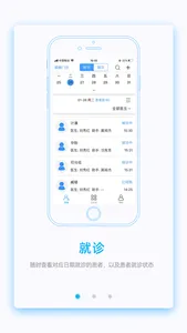 艾维诊所 screenshot 1