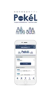 PokeL - 釧路町情報提供アプリ screenshot 0
